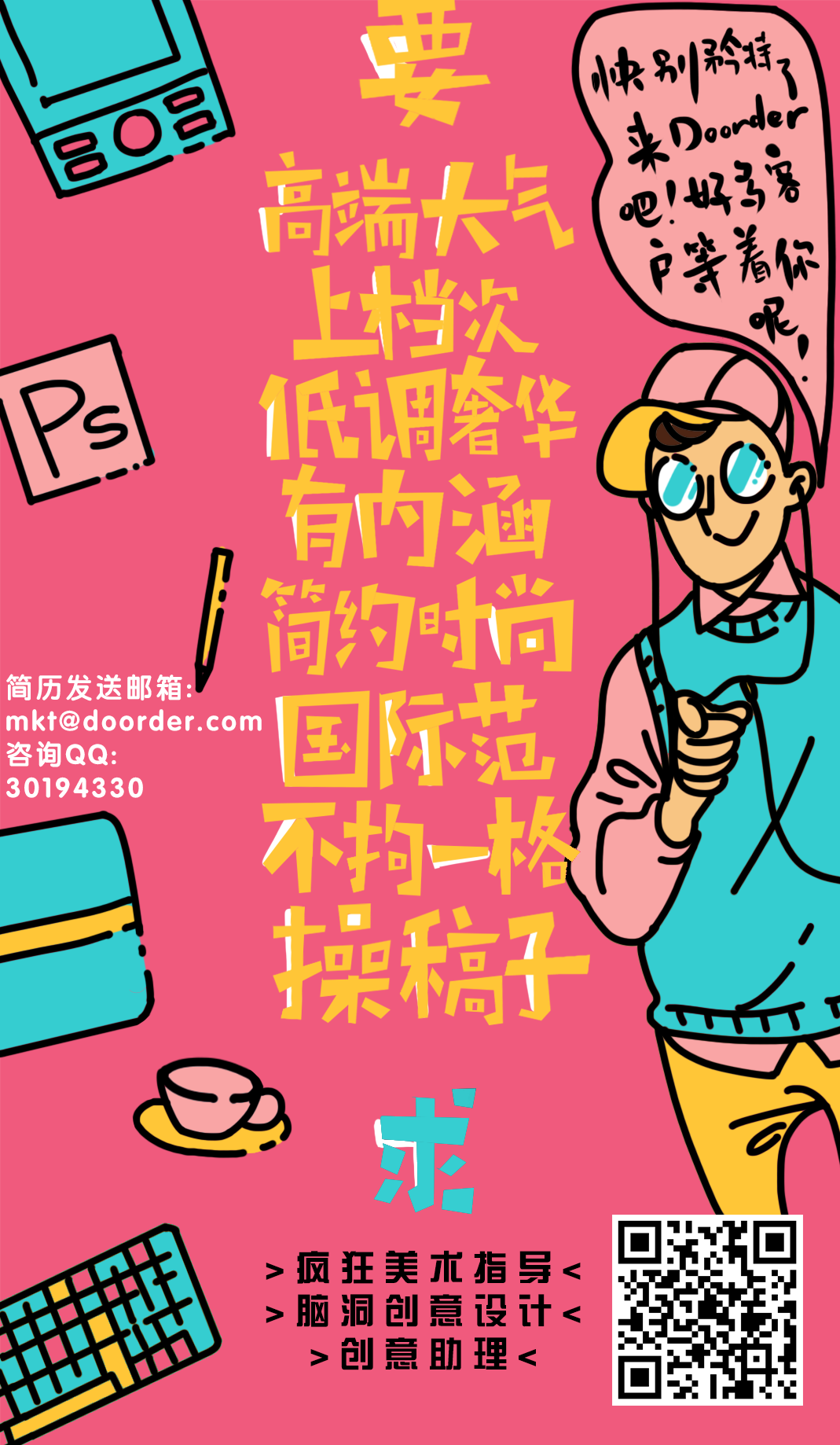 170317-招聘海报(1).png